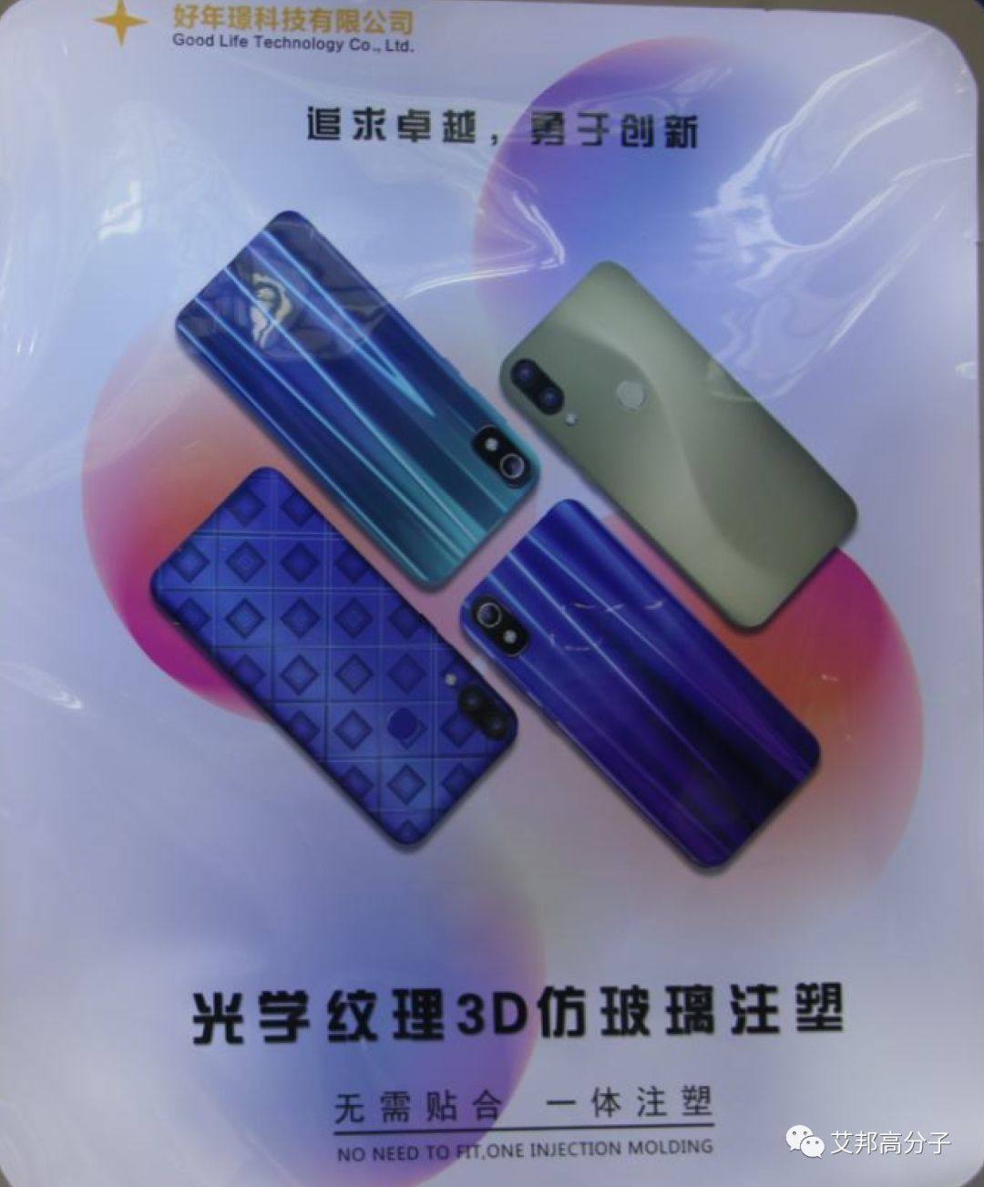 塑膠手機外殼新突破：光學紋理與3D仿玻璃一體注塑工藝相結合