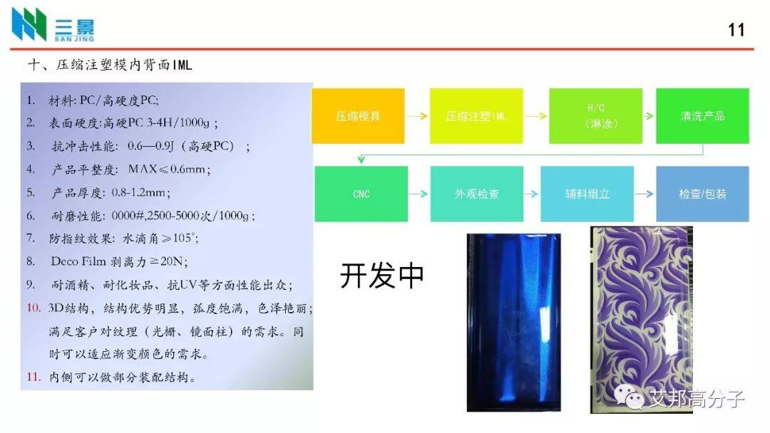 昆山三景：透明注塑后盖工艺在手机领域的相关应用（视频）