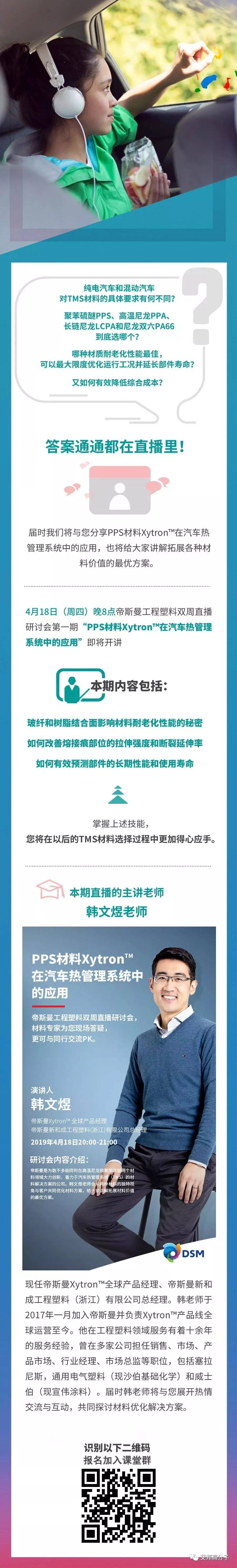 直播預告 | 汽車熱管理系統選料遲遲拿不定主意？快來聽聽專家建議