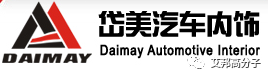 汽車內(nèi)飾上市公司30強