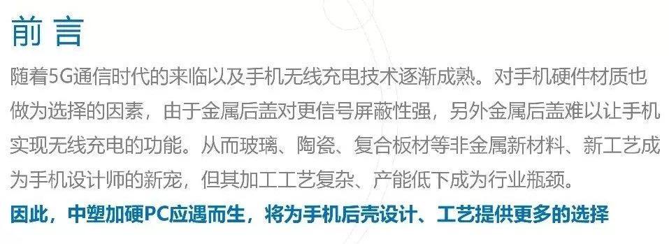 中塑仿玻璃 PC 注塑專用材料介紹（視頻）