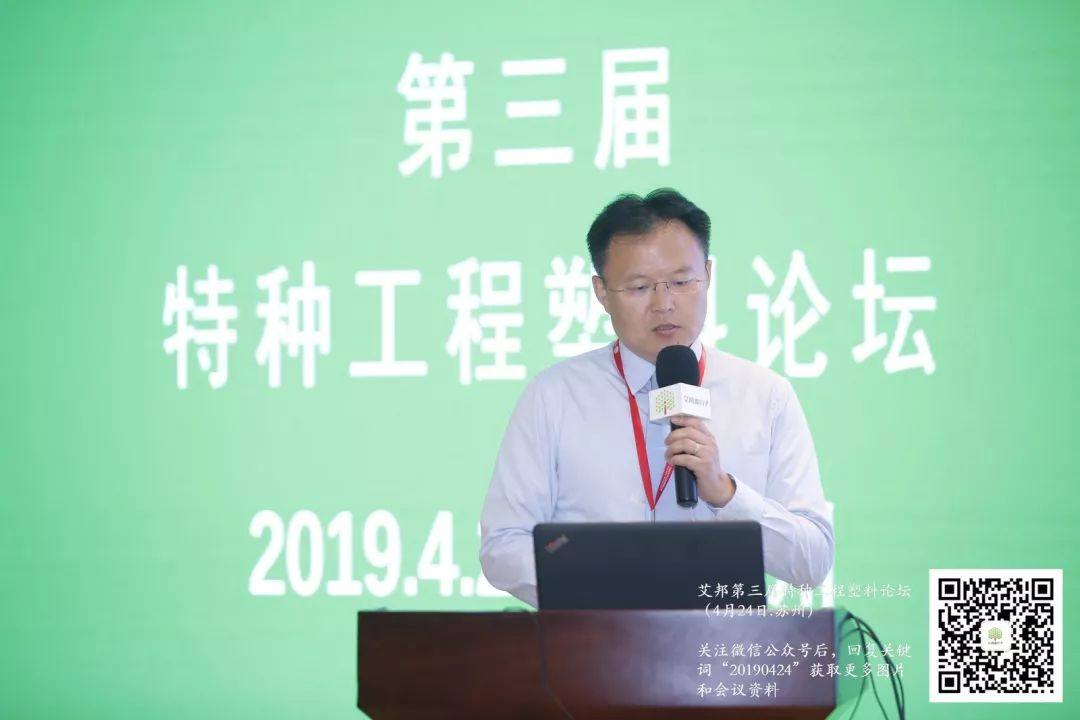 熱烈慶祝第三屆特種工程塑料論壇成功舉辦