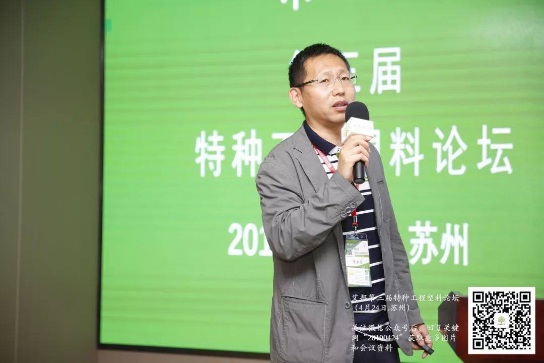 熱烈慶祝第三屆特種工程塑料論壇成功舉辦