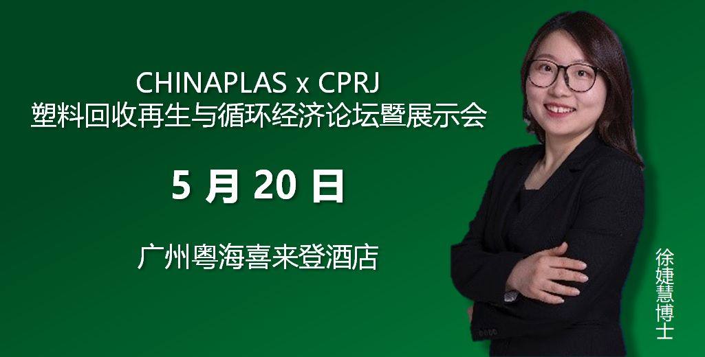 再生塑料的世界，充滿無限可能