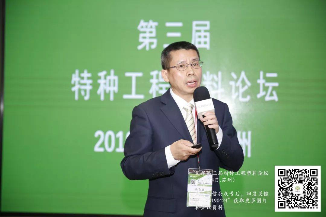 熱烈慶祝第三屆特種工程塑料論壇成功舉辦