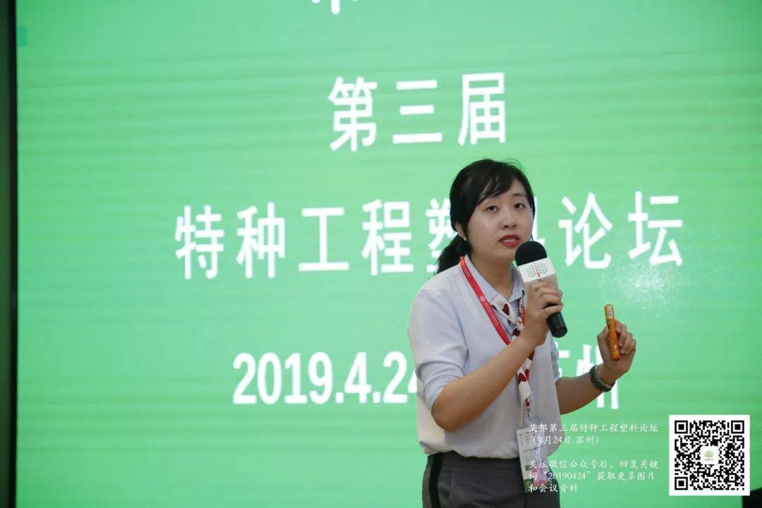 熱烈慶祝第三屆特種工程塑料論壇成功舉辦