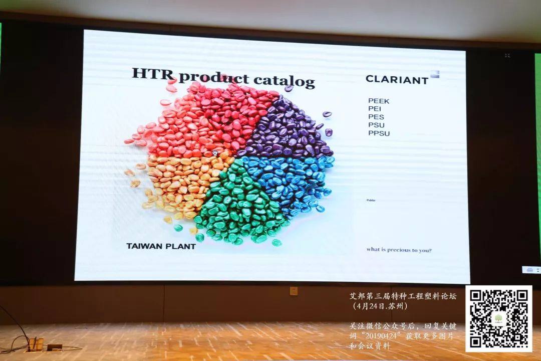 熱烈慶祝第三屆特種工程塑料論壇成功舉辦