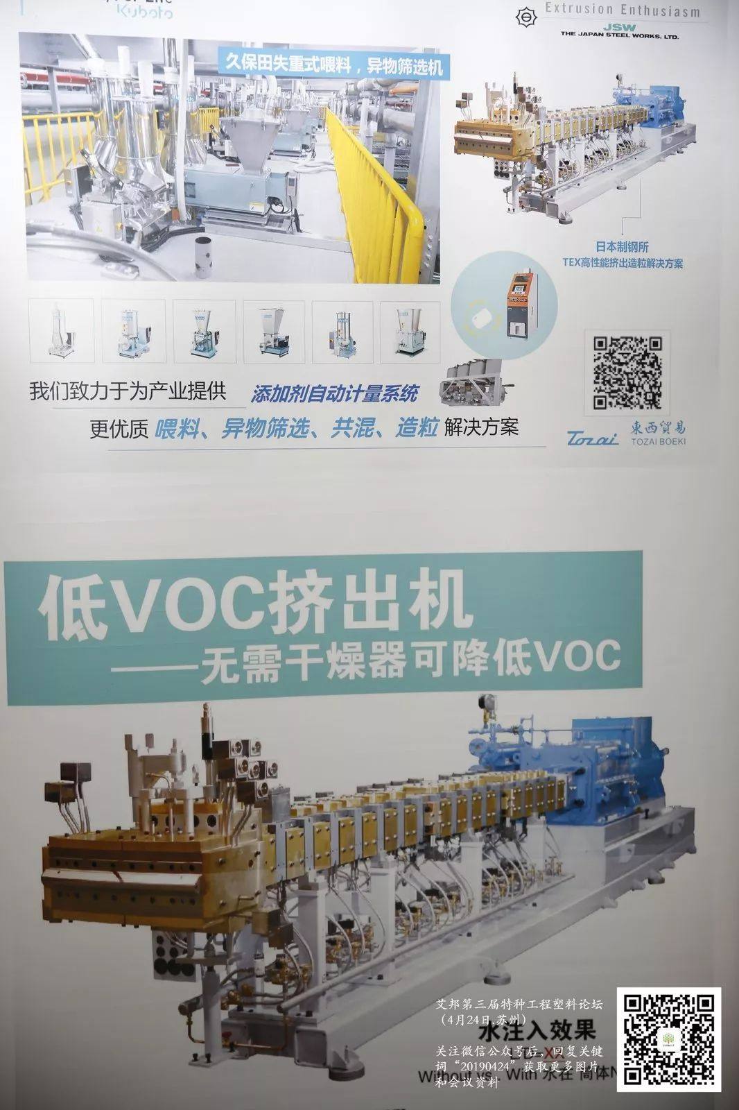 熱烈慶祝第三屆特種工程塑料論壇成功舉辦