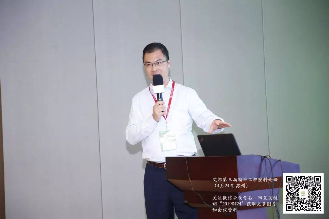 熱烈慶祝第三屆特種工程塑料論壇成功舉辦