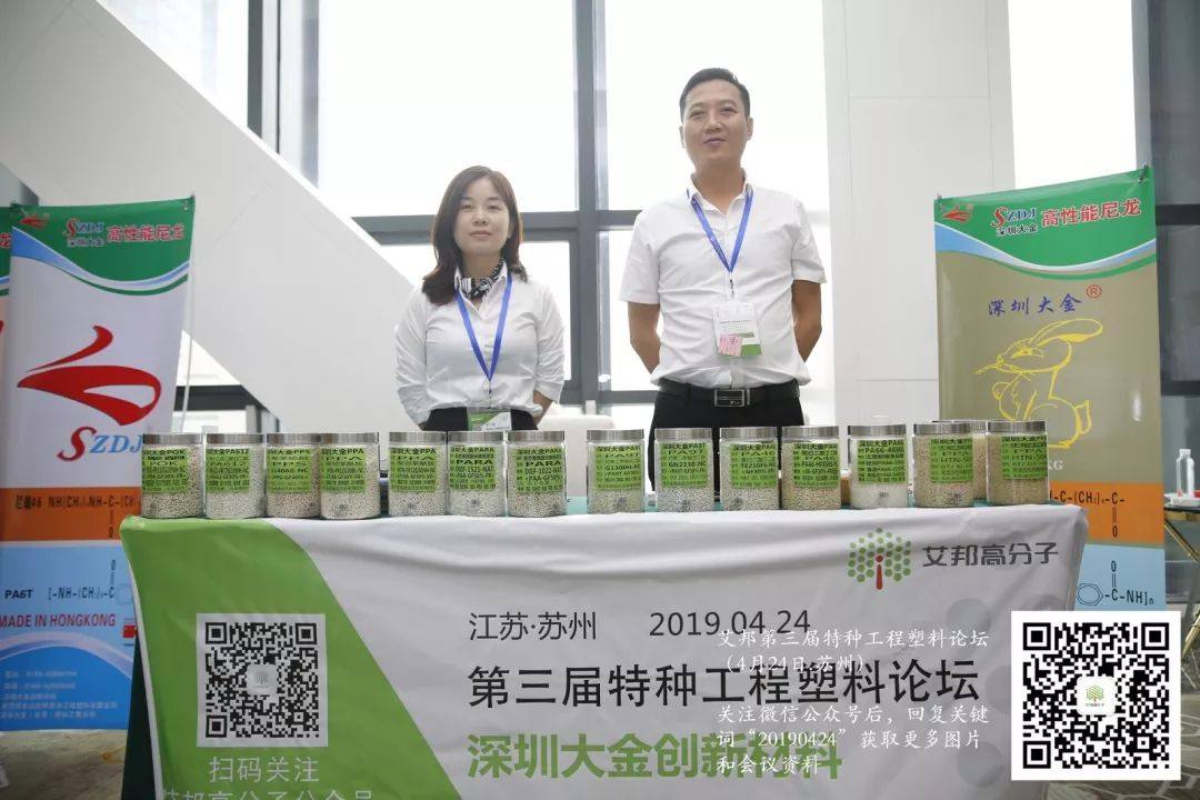熱烈慶祝第三屆特種工程塑料論壇成功舉辦