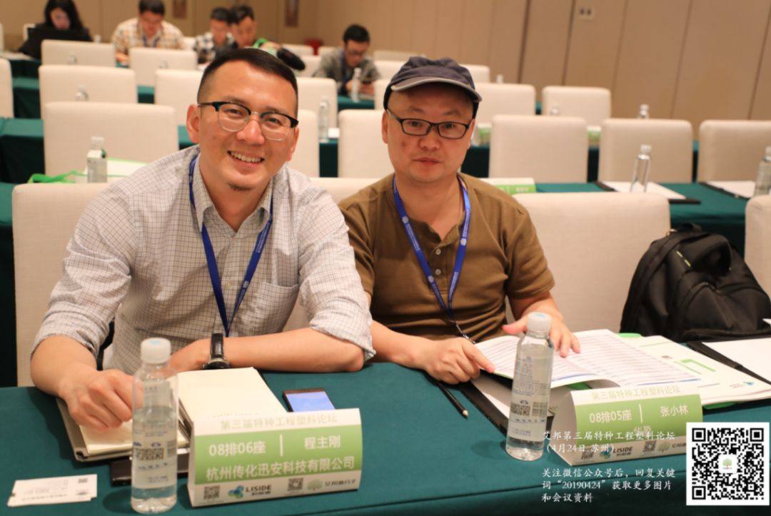 熱烈慶祝第三屆特種工程塑料論壇成功舉辦