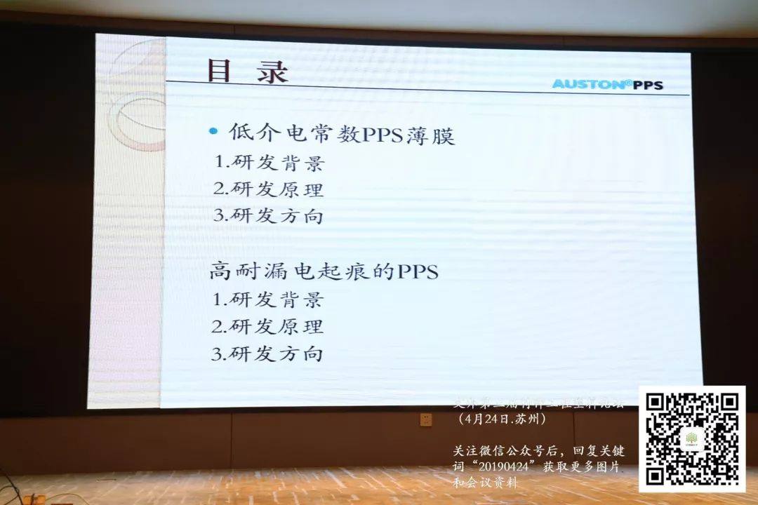 熱烈慶祝第三屆特種工程塑料論壇成功舉辦