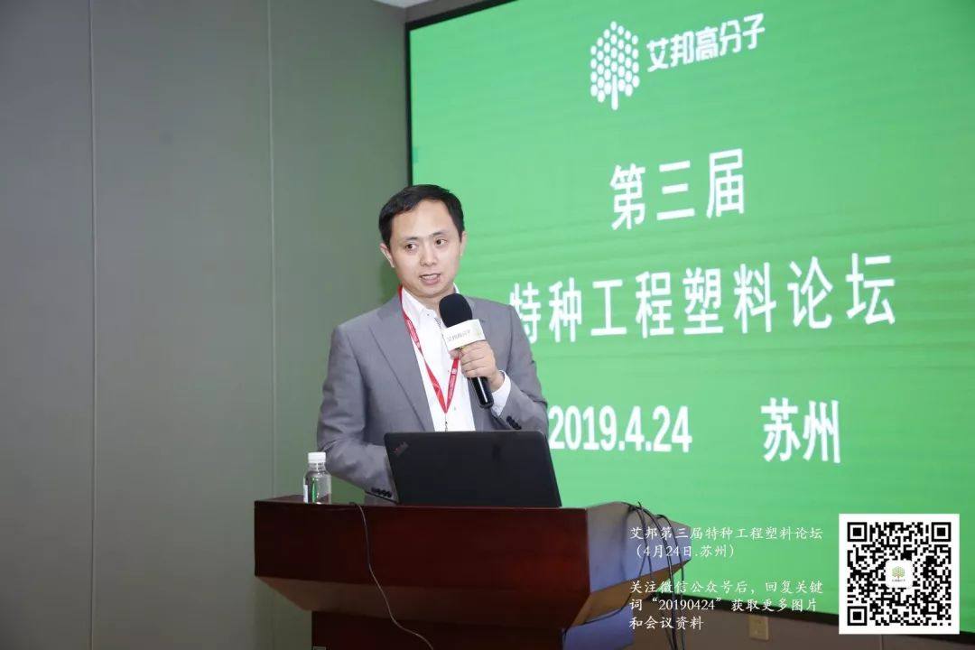 熱烈慶祝第三屆特種工程塑料論壇成功舉辦