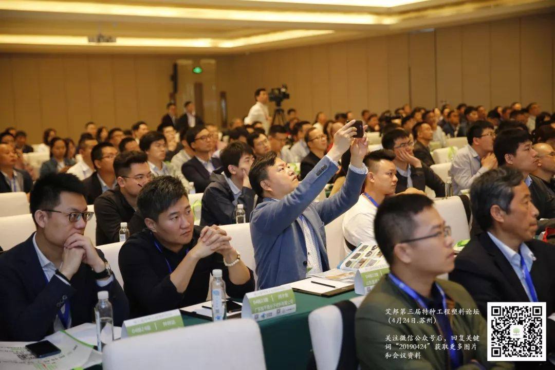 熱烈慶祝第三屆特種工程塑料論壇成功舉辦