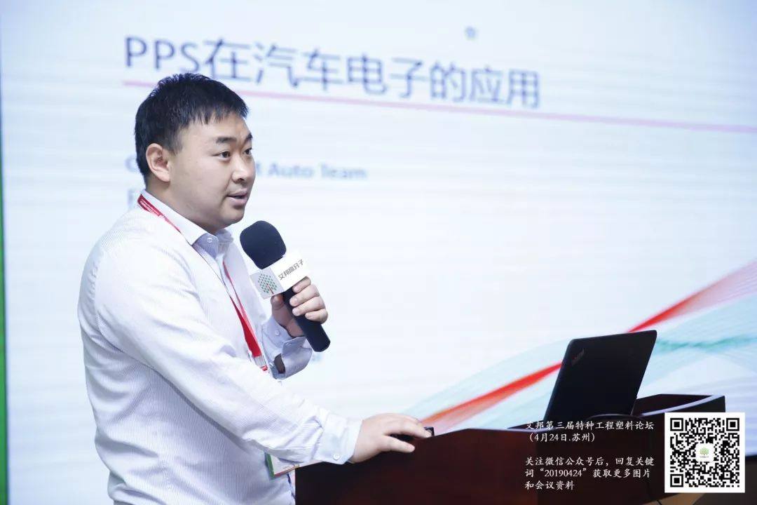 熱烈慶祝第三屆特種工程塑料論壇成功舉辦
