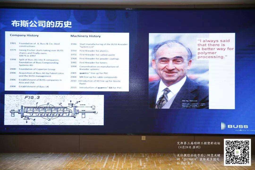 熱烈慶祝第三屆特種工程塑料論壇成功舉辦