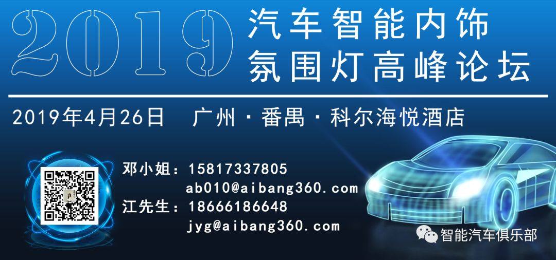 上海车展上的智能表面&氛围灯相关供应商介绍