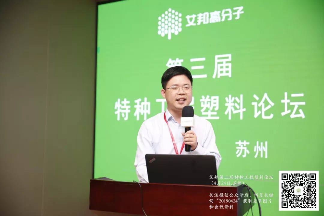 熱烈慶祝第三屆特種工程塑料論壇成功舉辦