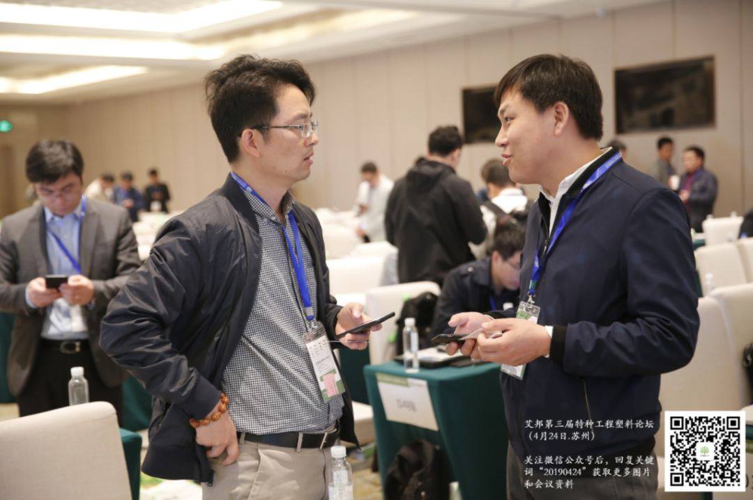 熱烈慶祝第三屆特種工程塑料論壇成功舉辦