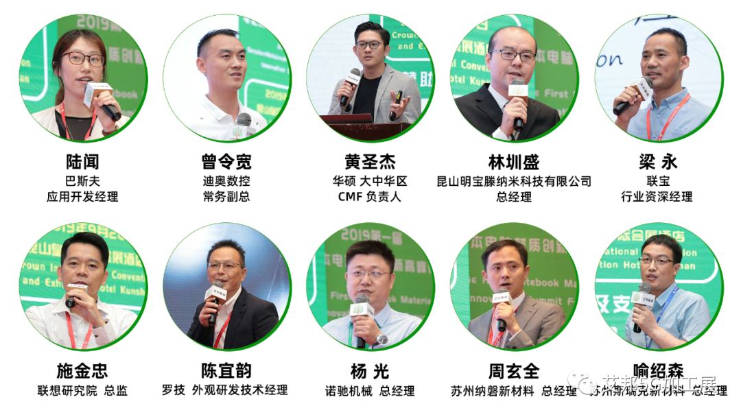 第二屆筆記本電腦材質創新高峰論壇（昆山 5月14日）