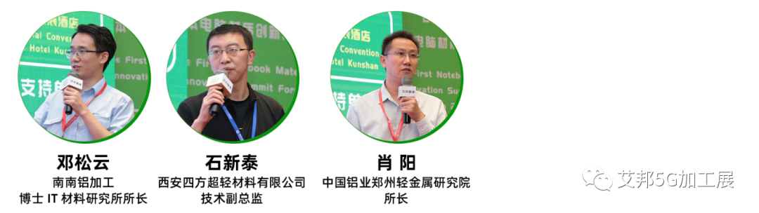 第二屆筆記本電腦材質創新高峰論壇（昆山 5月14日）