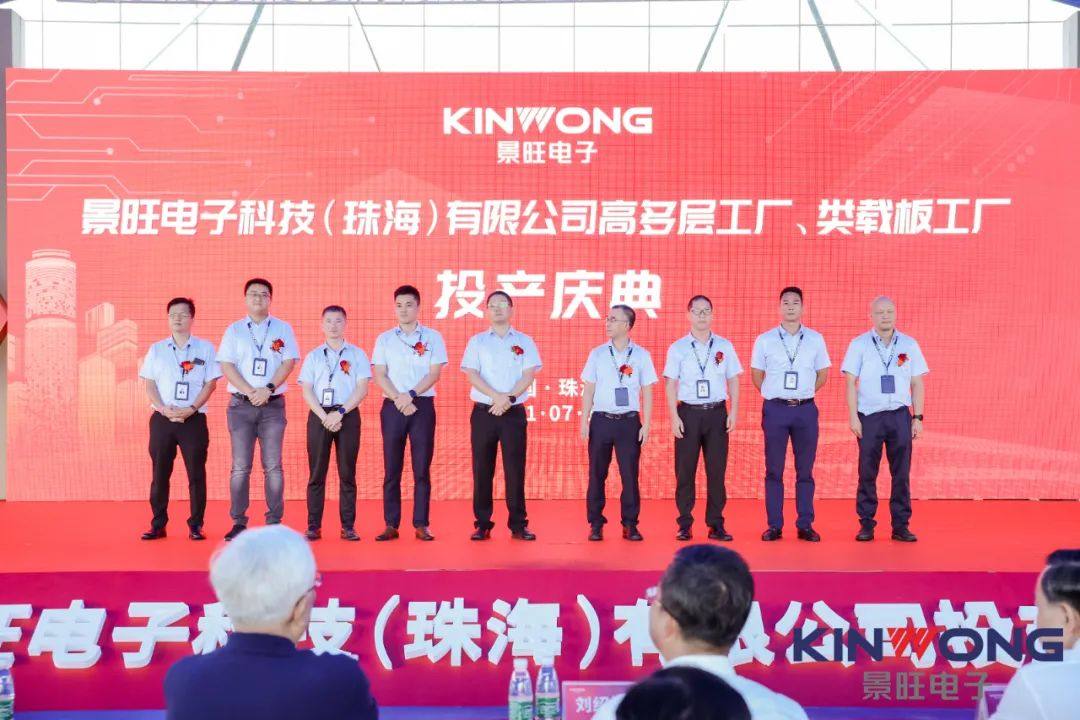 景旺电子珠海高多层电路板工厂、类载板与IC封装基板工厂正式投产