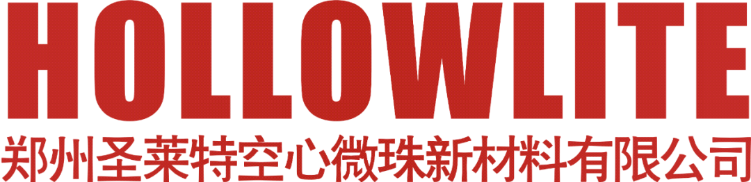 空心玻璃微珠供应商—郑州圣莱特诚邀您参观2021第四届5G塑料产业展览会（8月23~25日·深圳）
