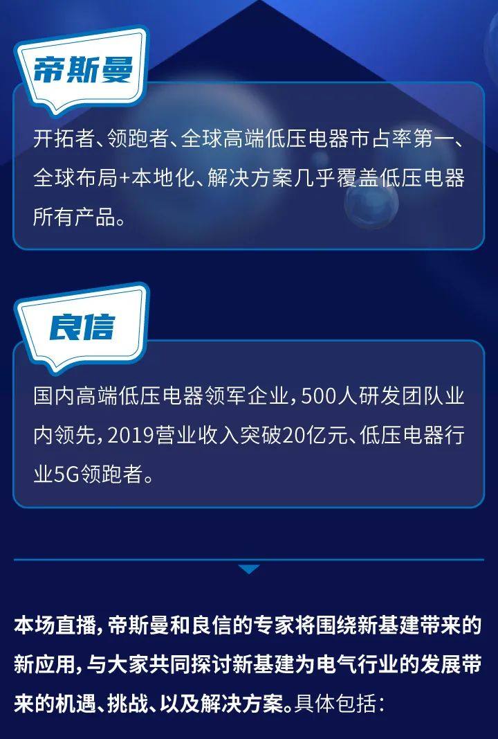 经过珠峰检验的好料，尽在“5G+新基建”直播！