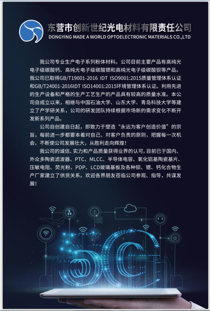 东营市创新世纪诚邀您参观2021第四届电子陶瓷展览会（8月23~25日·深圳）