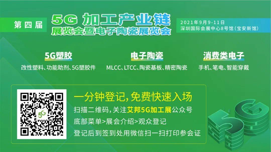 延期公告：2021第四届5G加工产业链展览会暨电子陶瓷展览会延期至9月9-11日举办