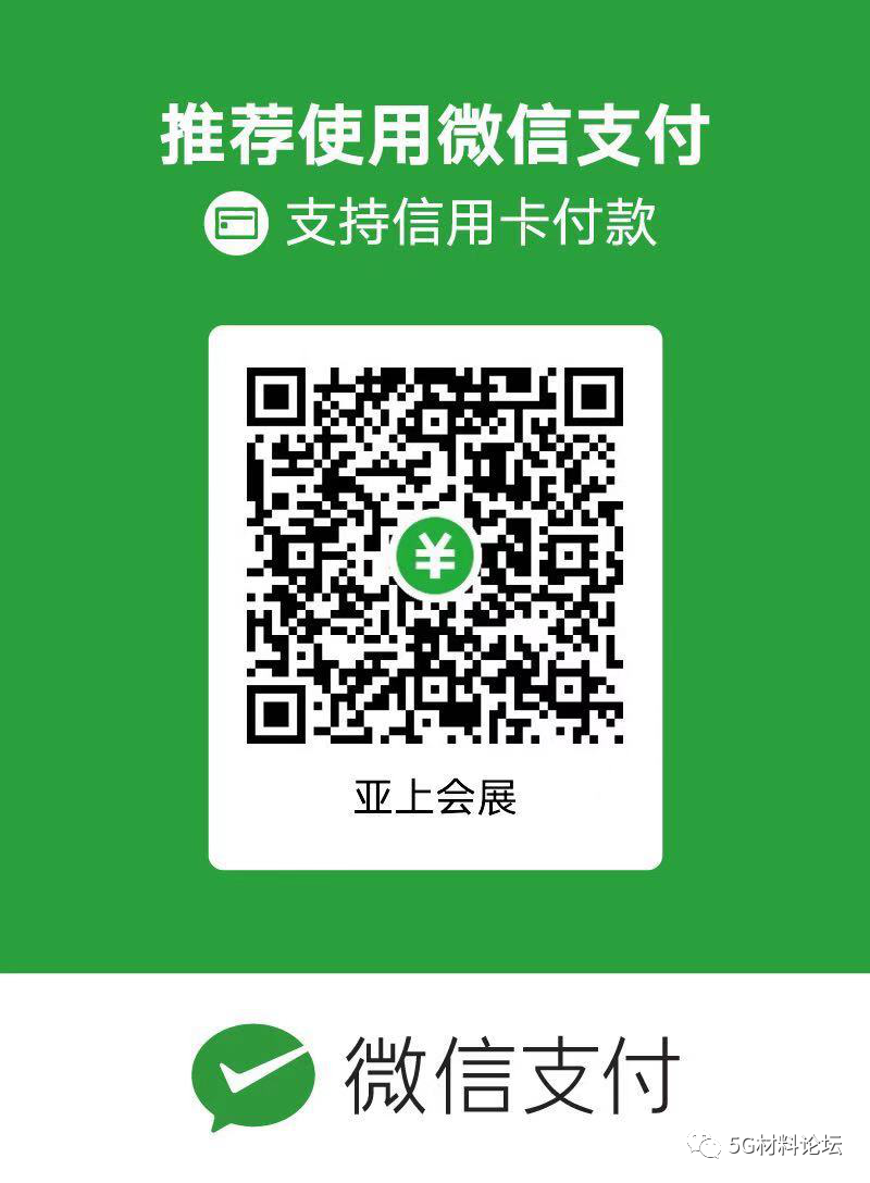 邀请函：第三届5G新材料产业高峰论坛（5月28日·深圳）