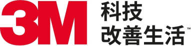 3M将展出胶带与胶粘剂解决方案——第四届5G加工产业链展览会（8月23~25日·深圳）