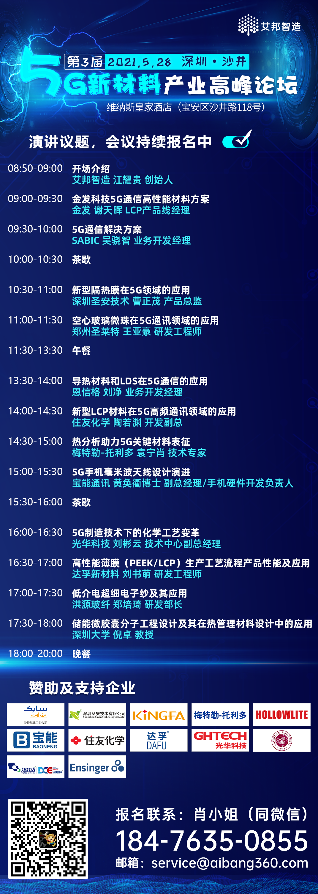 金发科技确认出席第三届5G新材料高峰论坛并作“金发科技5G通信高性能材料方案 ”主题演讲（5月28日·深圳）