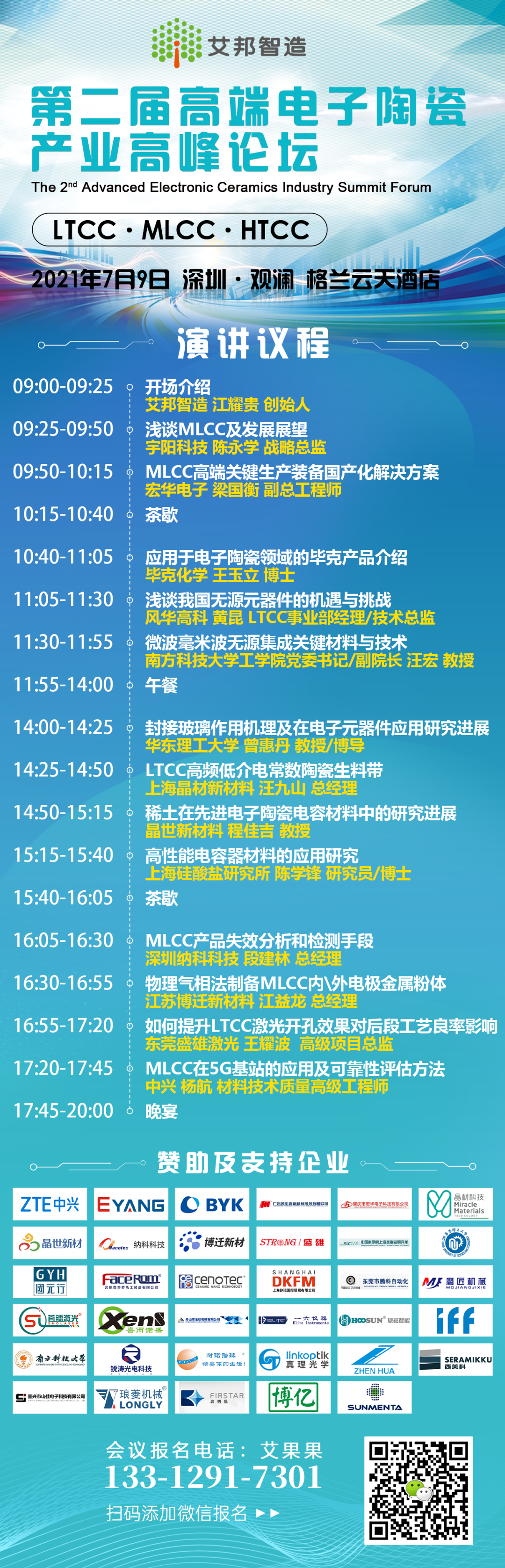 宇阳科技出席第二届高端电子陶瓷产业高峰论坛并作“浅谈MLCC未来发展趋势”演讲