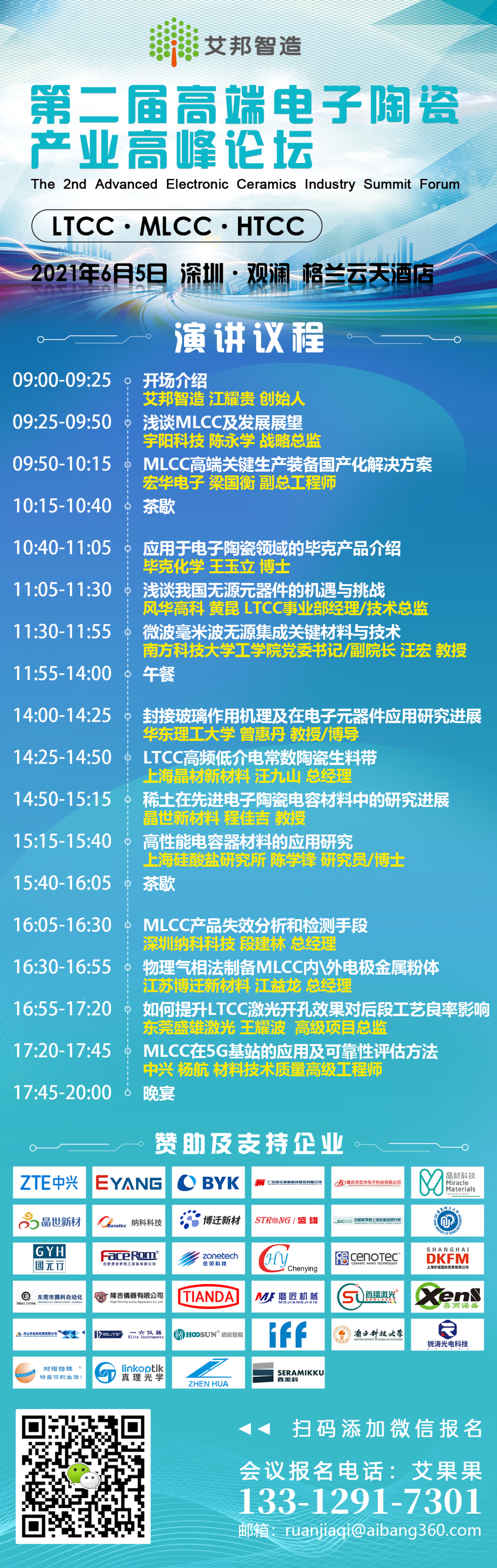 华东理工大学将出席“第二届MLCC、LTCC产业高峰论坛”并做封接玻璃作用机理及在光电器件应用主题演讲