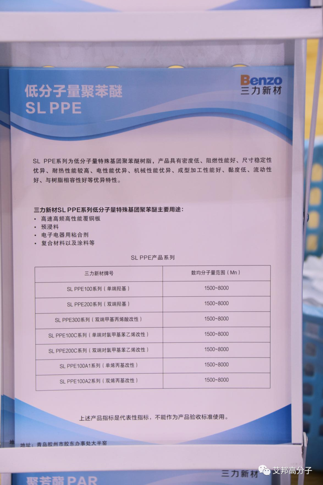 低分子量聚苯醚——5G高频高速覆铜板的理想基材