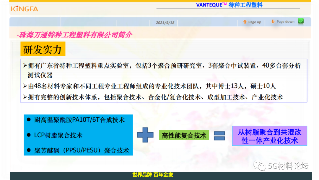 金发科技5G通信高性能材料方案