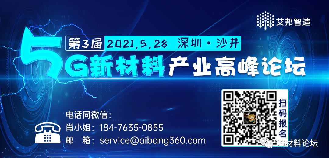 点击此处加入5G材料交流群