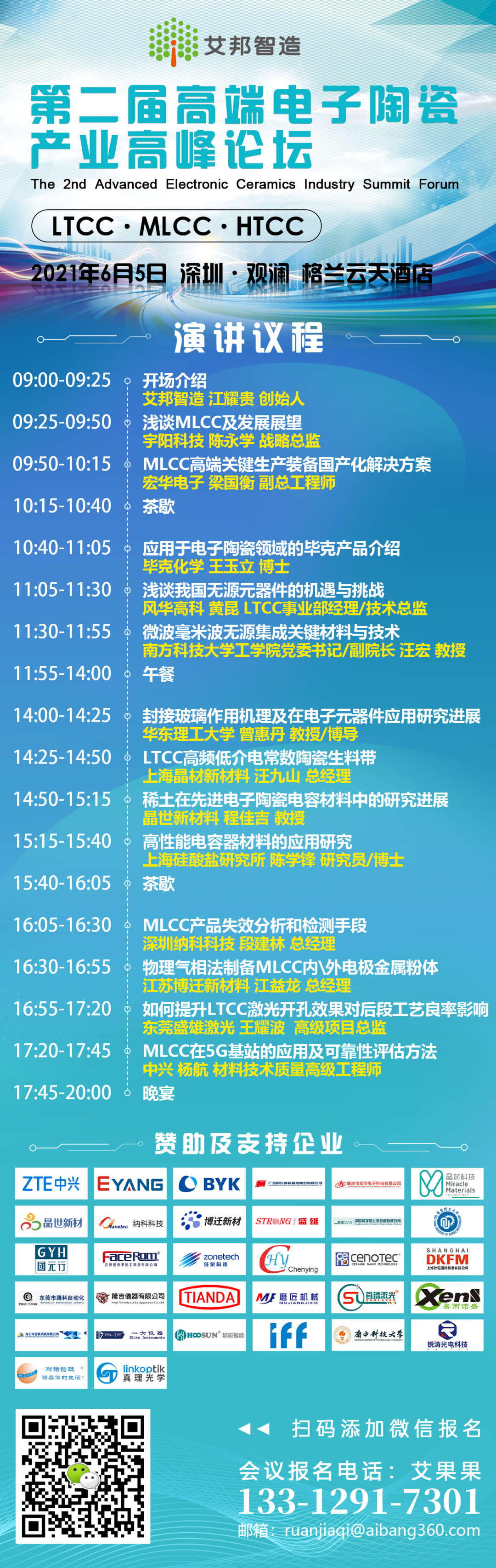南方科技大学汪宏教授出席第二届MLCC、LTCC产业高峰论坛并作微波毫米波无源集成关键材料与技术演讲