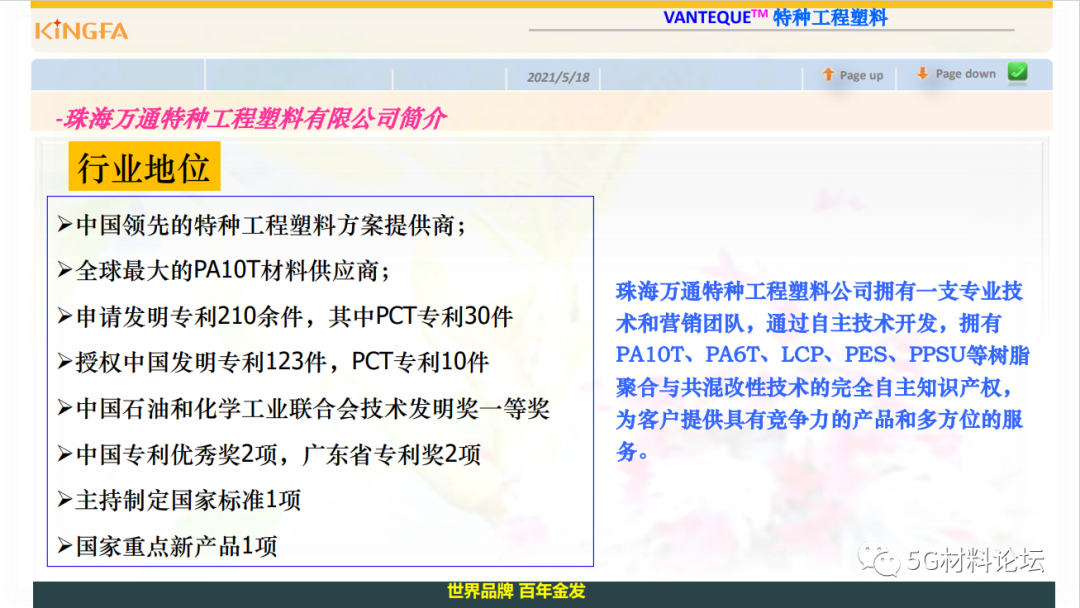 金发科技5G通信高性能材料方案