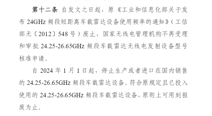 车载毫米波雷达为何从24GHz转到77GHz？