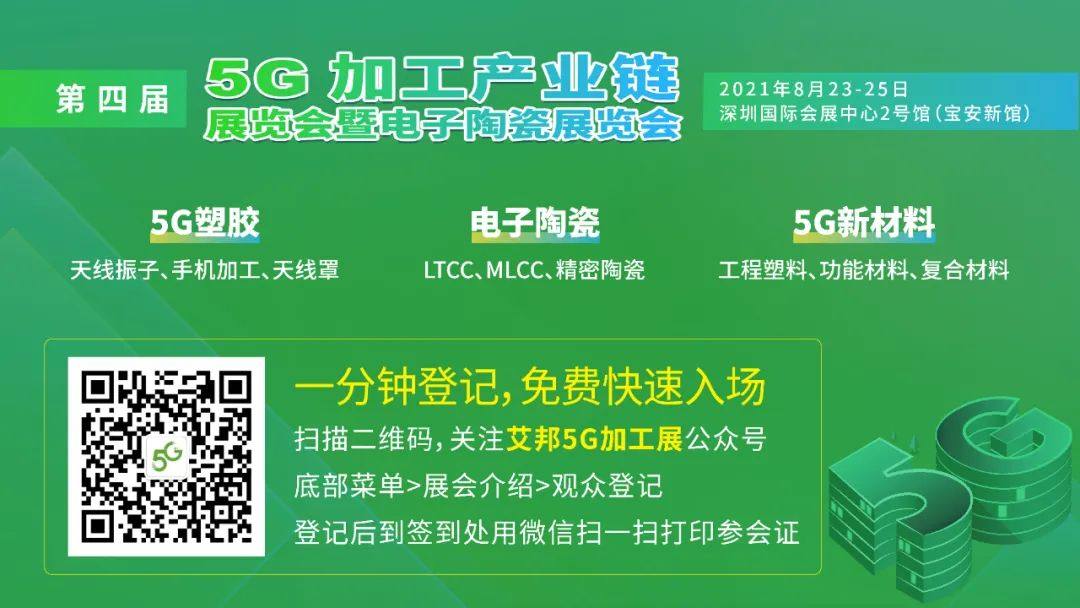 定位深圳：2021第四届5G塑料产业展览会（8月23-25日 宝安）