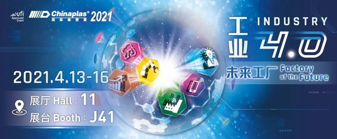 CHINAPLAS国际橡塑展：5G材料、技术、设备观展攻略