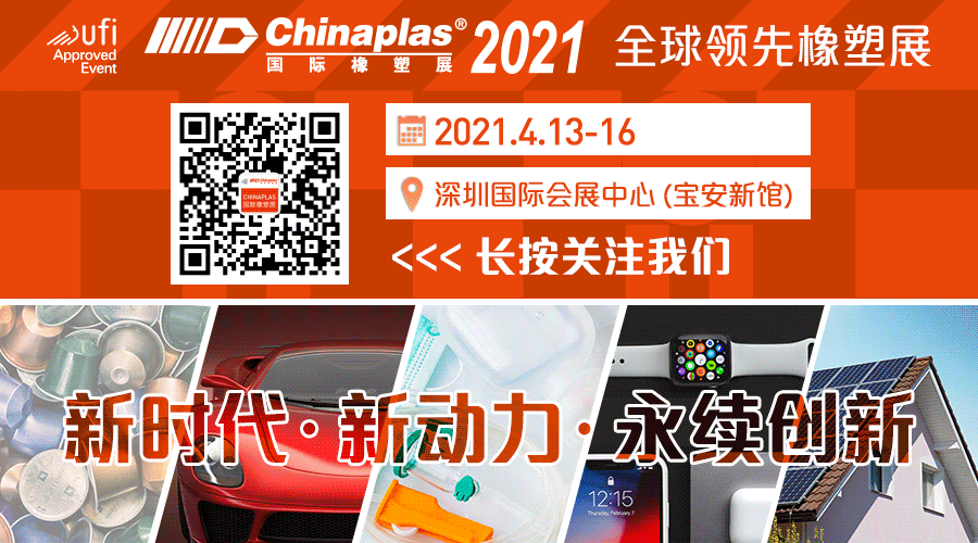CHINAPLAS国际橡塑展：5G材料、技术、设备观展攻略