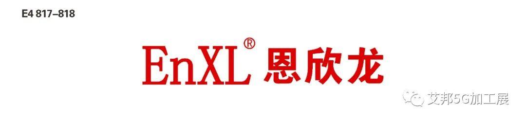 5G特种塑料板棒管材和加工件供应商—恩欣龙诚邀您参观2021第四届5G加工产业链展览会（8月23~25日·深圳）