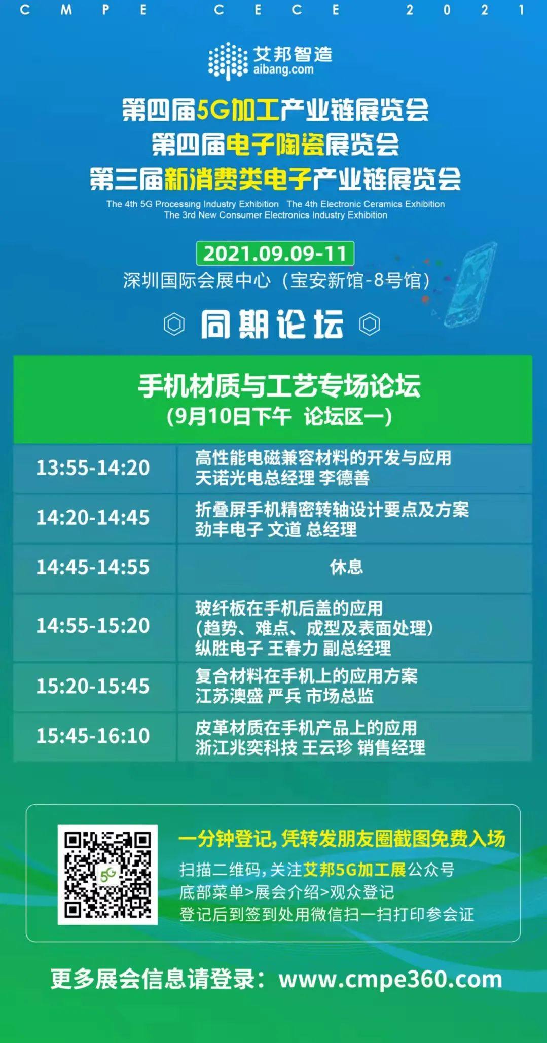 精彩继续，更多手机行业热点尽在9月9日-11日第四届5G加工产业链展览会