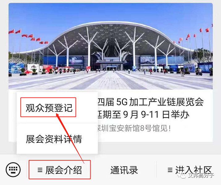 精彩继续，更多手机行业热点尽在9月9日-11日第四届5G加工产业链展览会