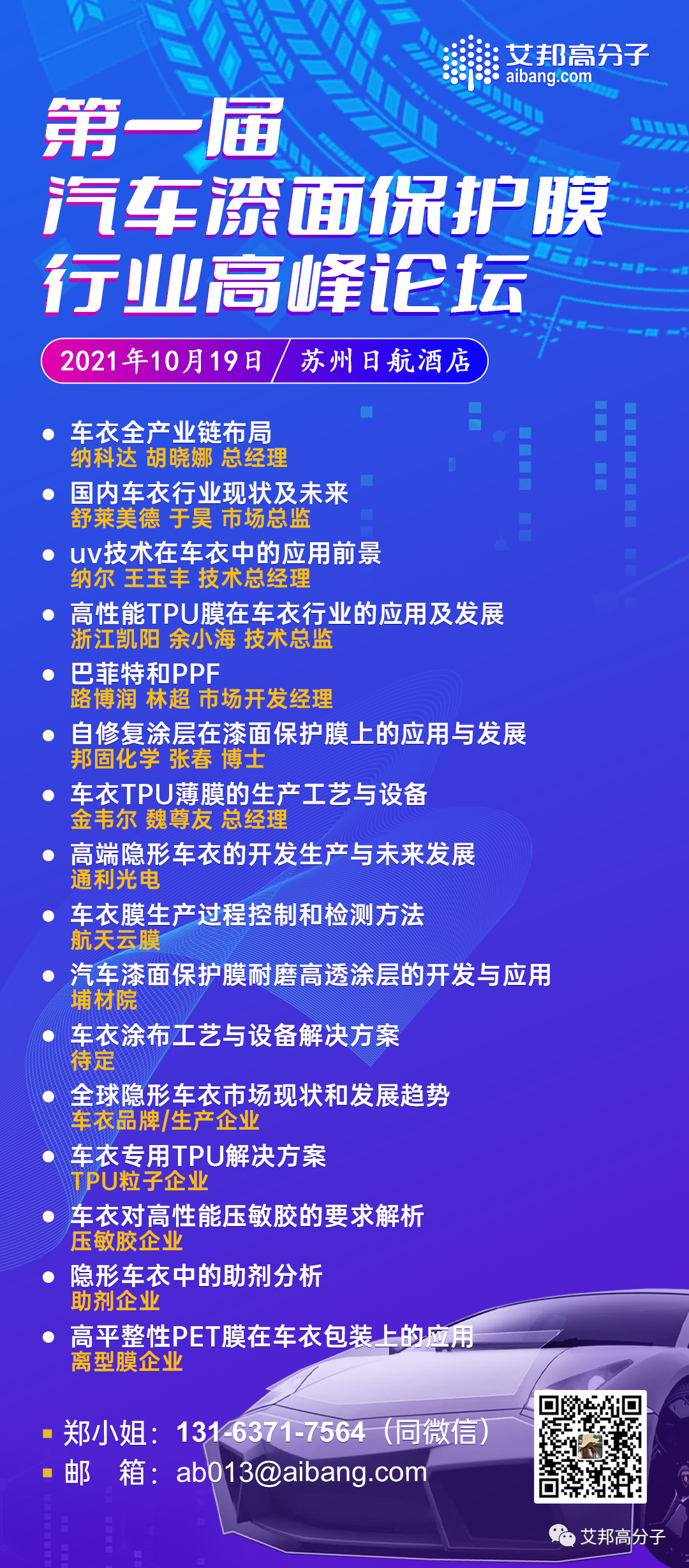 一文看懂TPU隐形车衣产业链，欢迎加入行业交流群