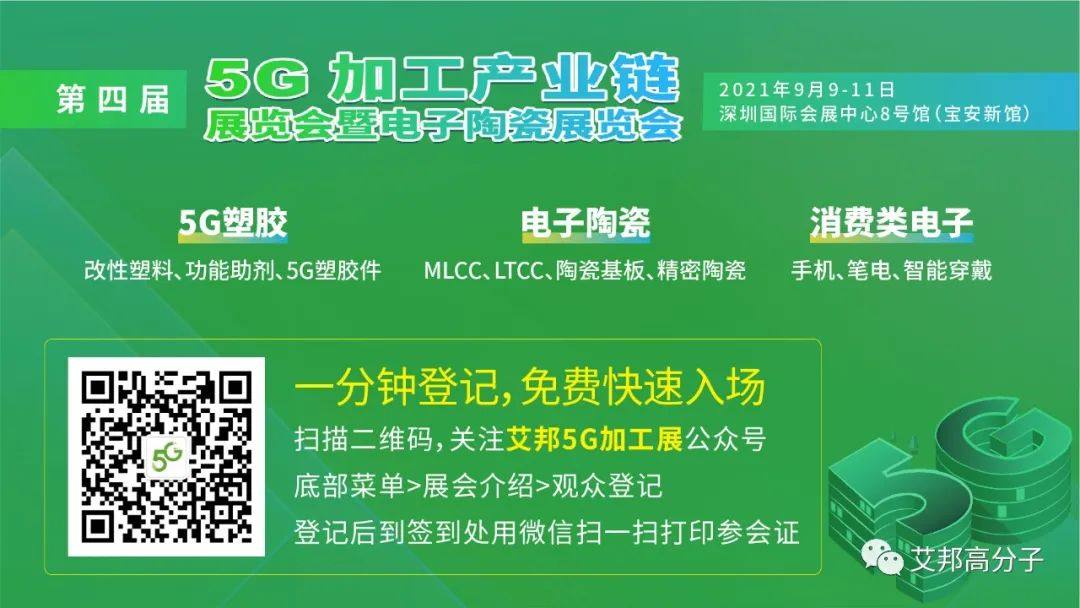 精彩继续，更多手机行业热点尽在9月9日-11日第四届5G加工产业链展览会