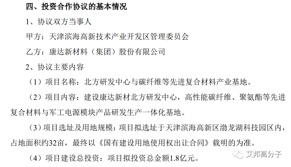 我国首个万吨级碳纤维生产基地投产 | 康达新材拟1.8亿元投建碳纤维等先进复合材料产业基地项目